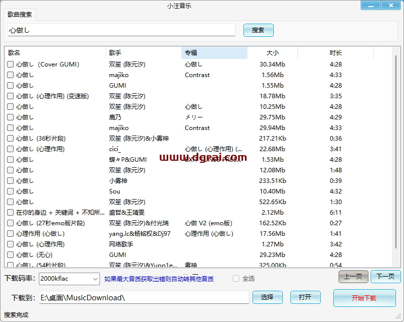 小汪音乐(Windows+安卓)--一个超级给力的音乐下载神器