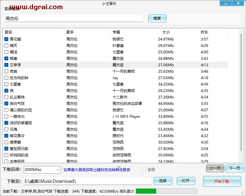 小汪音乐(Windows+安卓)--一个超级给力的音乐下载神器