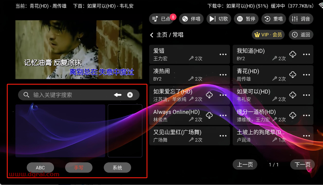 爱唱KTV(TV软件)--一款专为电视端设计的K歌软件