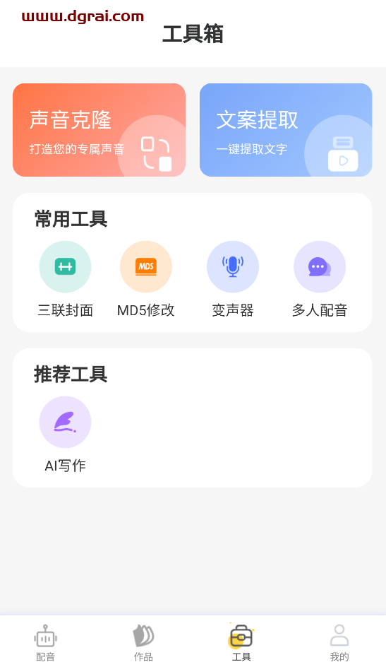 配音蜂(安卓APP/iPhone)--一款专注于文字转语音的智能语音合成软件