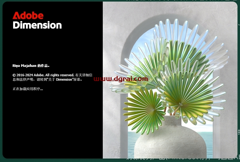 Adobe Dimension 4.1.0中文版下载与安装教程