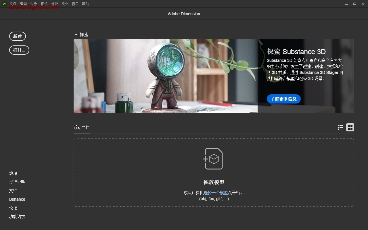 Adobe Dimension 4.1.0中文版下载与安装教程