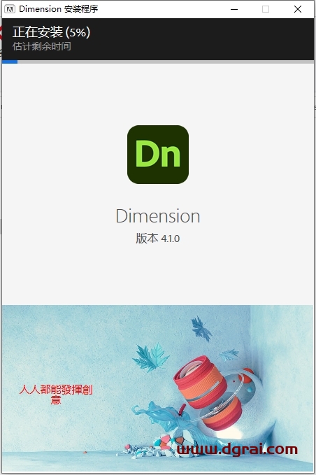 Adobe Dimension 4.1.0中文版下载与安装教程
