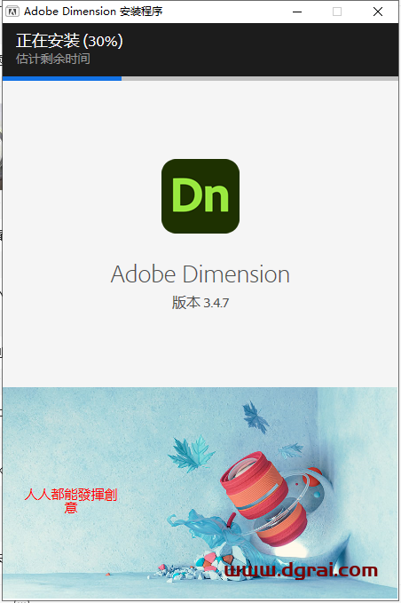 Adobe Dimension v3.4.7集成版下载与安装教程