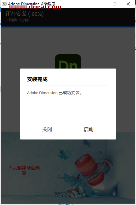 Adobe Dimension v3.4.7集成版下载与安装教程
