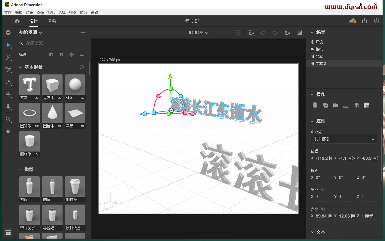 Adobe Dimension v3.4.7集成版下载与安装教程