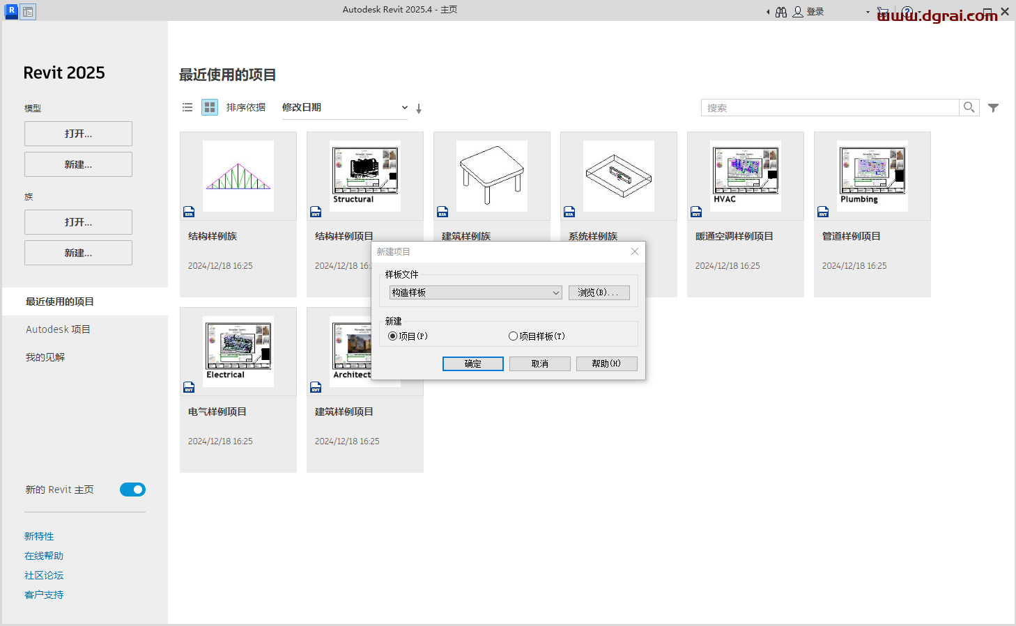 Autodesk Revit 2025.4简体中文版下载与安装教程
