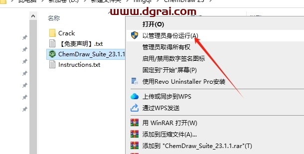 ChemDraw 23专业版下载地址与安装教程