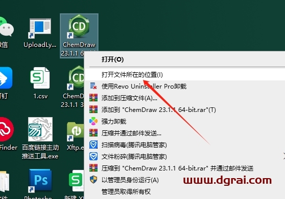 ChemDraw 23专业版下载地址与安装教程