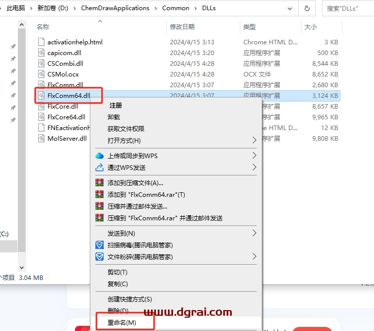 ChemDraw 23专业版下载地址与安装教程