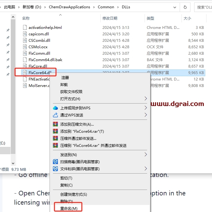 ChemDraw 23专业版下载地址与安装教程