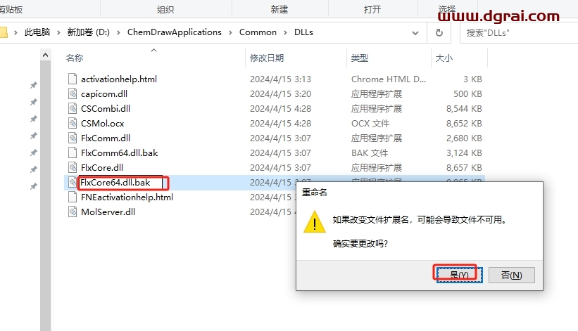 ChemDraw 23专业版下载地址与安装教程