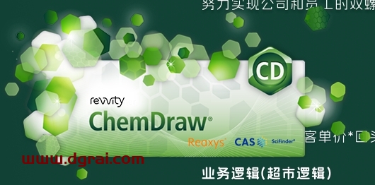 ChemDraw 23专业版下载地址与安装教程