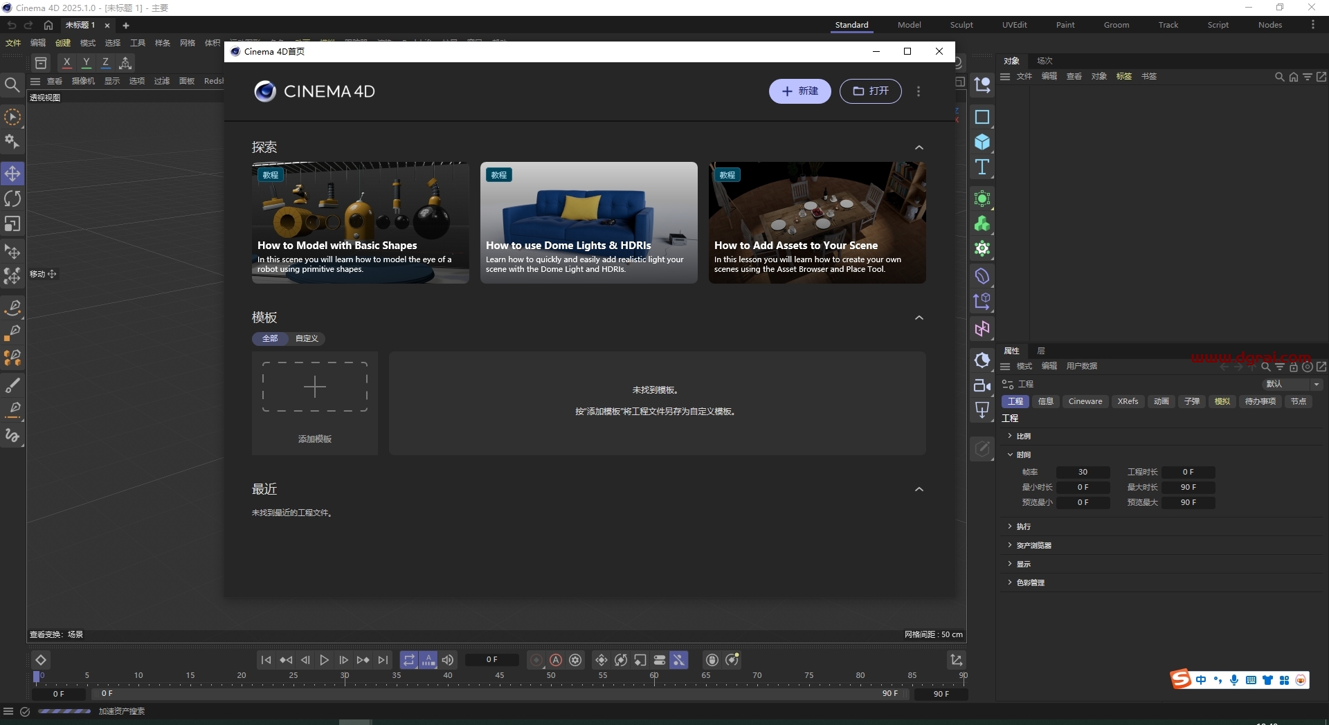 Cinema 4D 2025.1.0中文版下载与C4D 2025.1.0安装教程