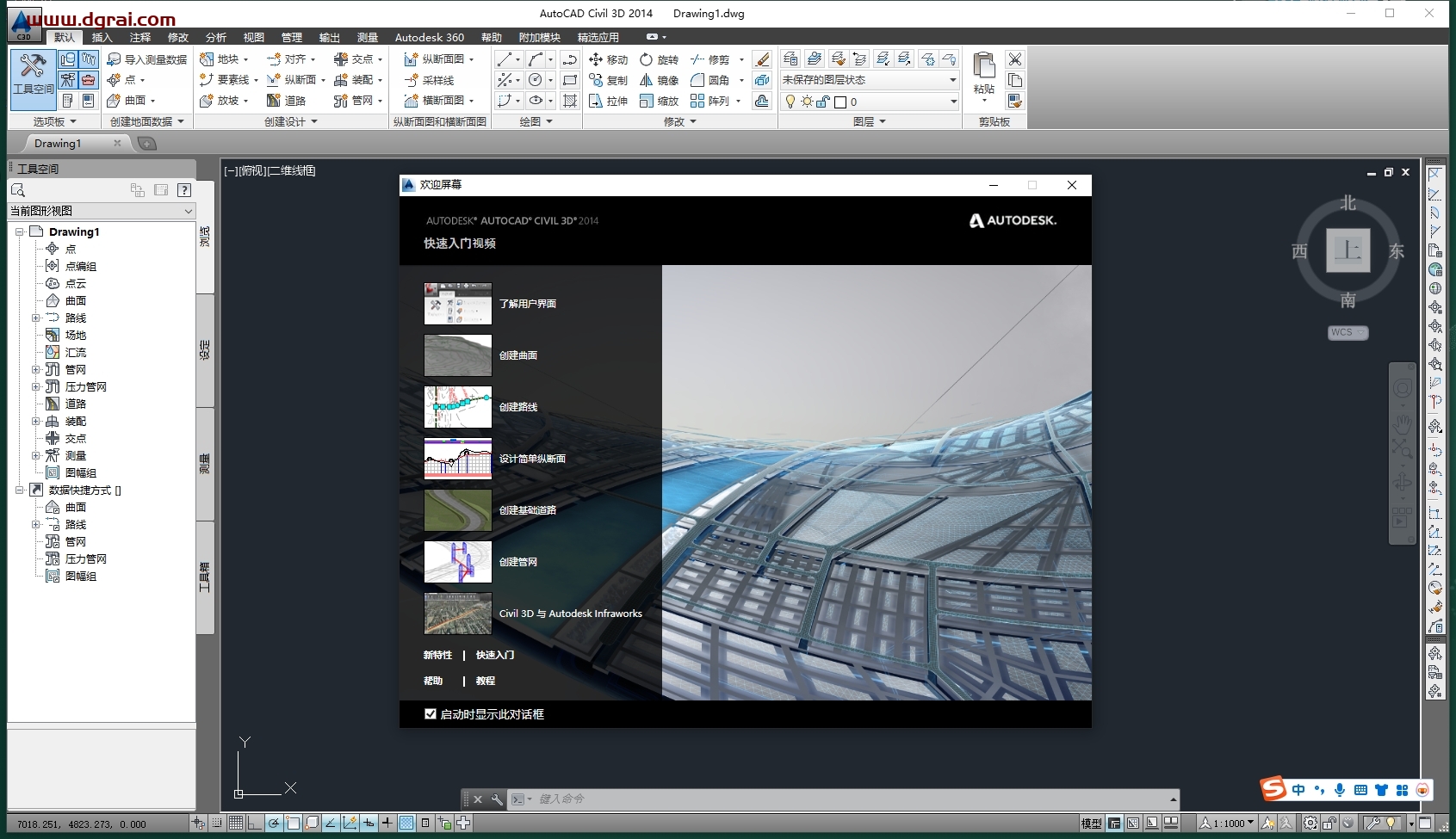 Autodesk Civil 3D 2014下载与Civil 3D 2014安装教程