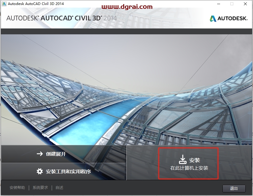 Autodesk Civil 3D 2014下载与Civil 3D 2014安装教程