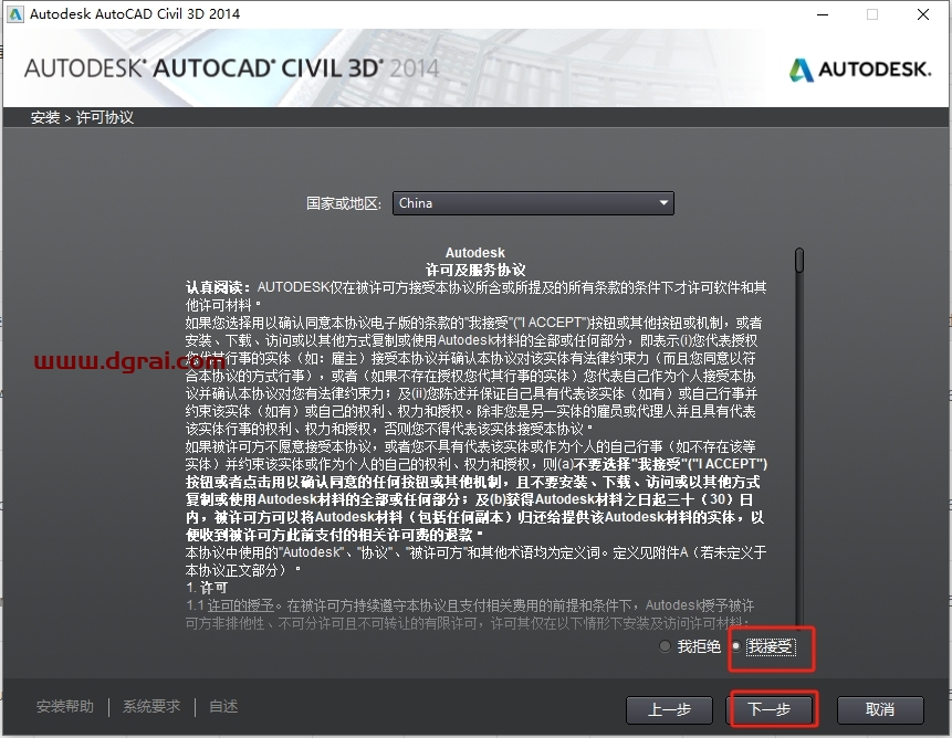 Autodesk Civil 3D 2014下载与Civil 3D 2014安装教程