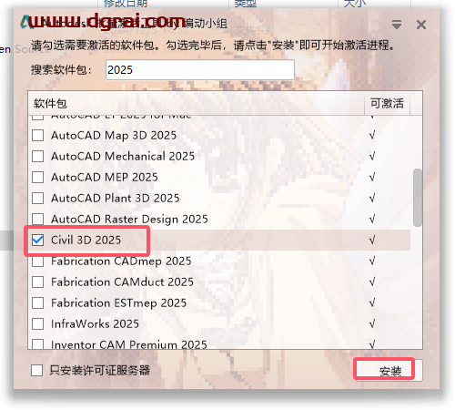 Autodesk Civil 3D 2025中文版下载与安装教程