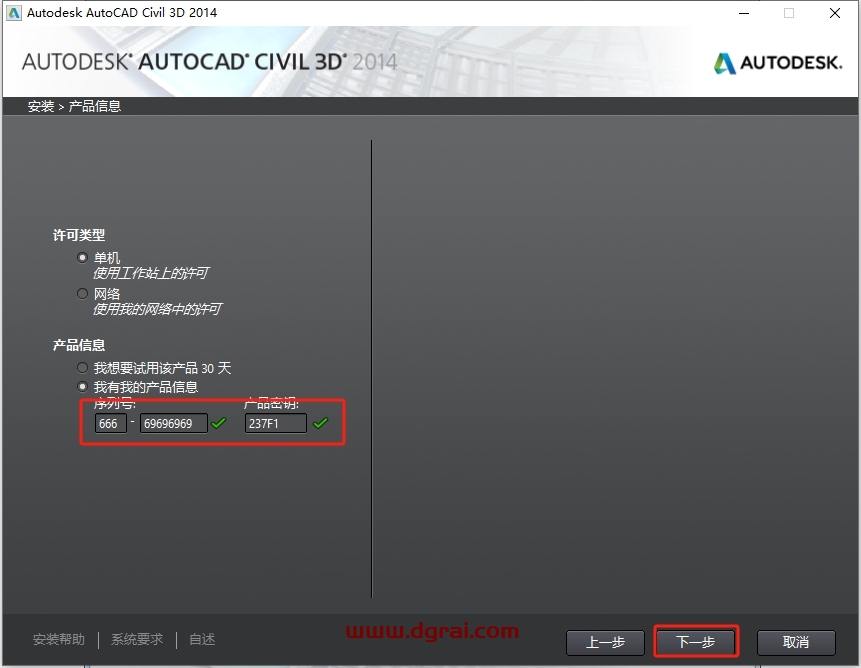 Autodesk Civil 3D 2014下载与Civil 3D 2014安装教程