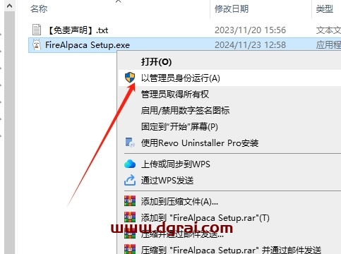 FireAlpaca 2.13中文版下载与安装教程
