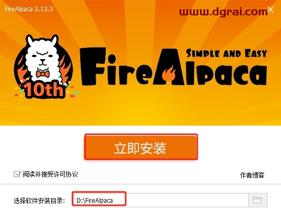 FireAlpaca 2.13中文版下载与安装教程