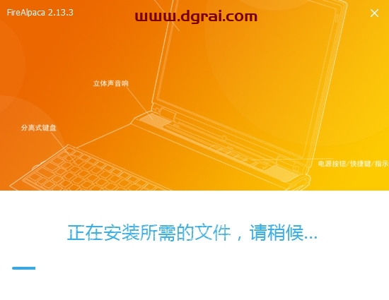 FireAlpaca 2.13中文版下载与安装教程