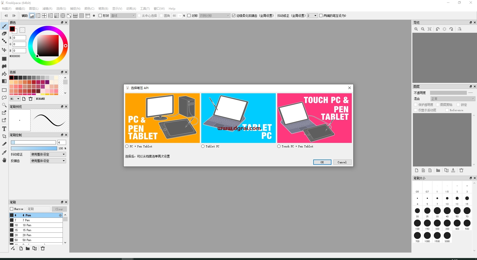 FireAlpaca 2.13中文版下载与安装教程