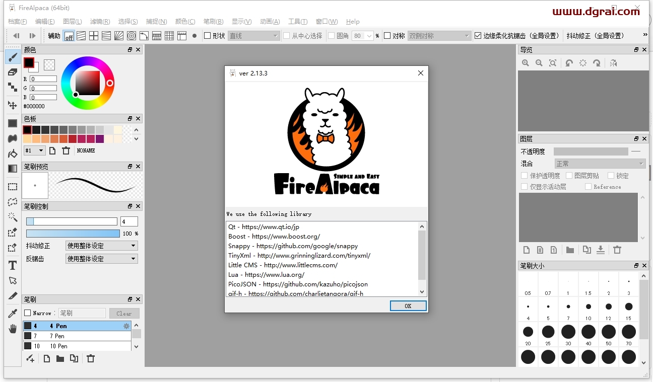 FireAlpaca 2.13中文版下载与安装教程