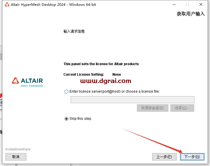 Altair HyperWorks 2024中文版下载与安装教程