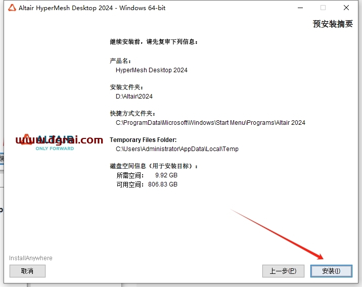 Altair HyperWorks 2024中文版下载与安装教程