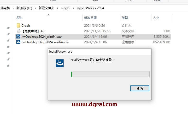 Altair HyperWorks 2024中文版下载与安装教程