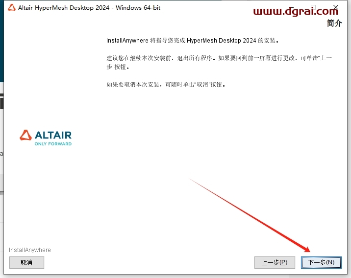 Altair HyperWorks 2024中文版下载与安装教程