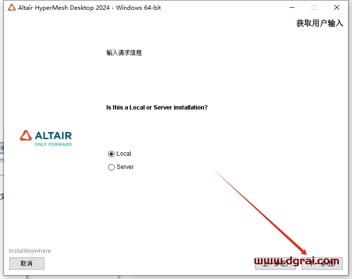 Altair HyperWorks 2024中文版下载与安装教程