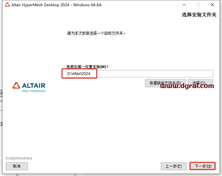 Altair HyperWorks 2024中文版下载与安装教程