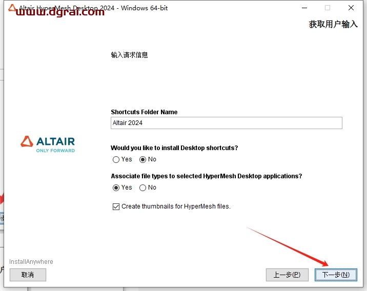 Altair HyperWorks 2024中文版下载与安装教程