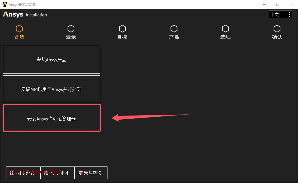 Ansys Products 2024 R2.04中文版下载与安装教程