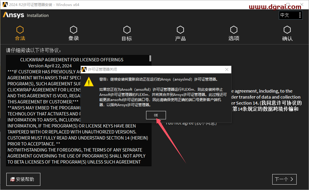 Ansys Products 2024 R2.04中文版下载与安装教程