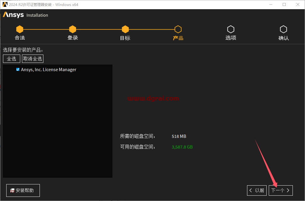 Ansys Products 2024 R2.04中文版下载与安装教程