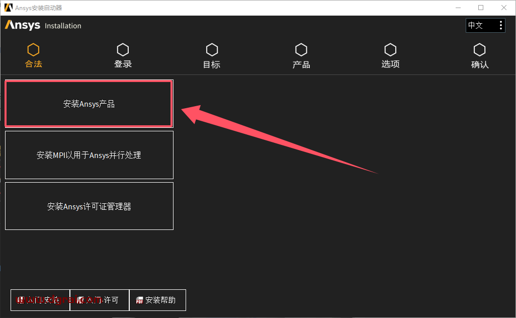 Ansys Products 2024 R2.04中文版下载与安装教程