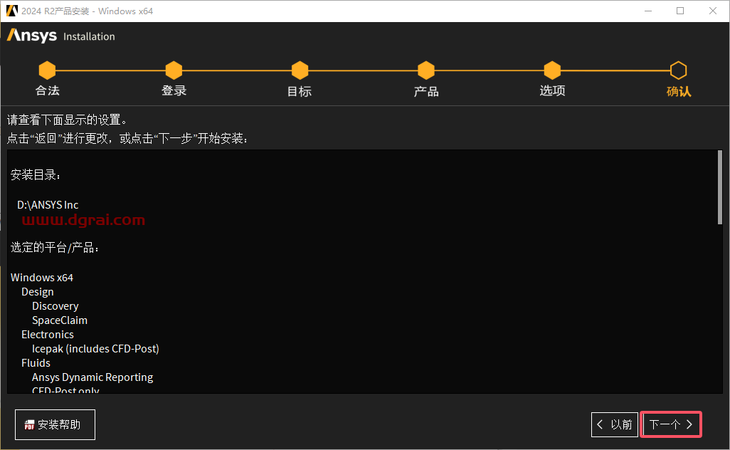 Ansys Products 2024 R2.04中文版下载与安装教程