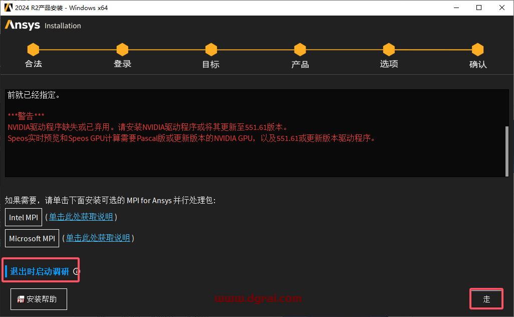 Ansys Products 2024 R2.04中文版下载与安装教程