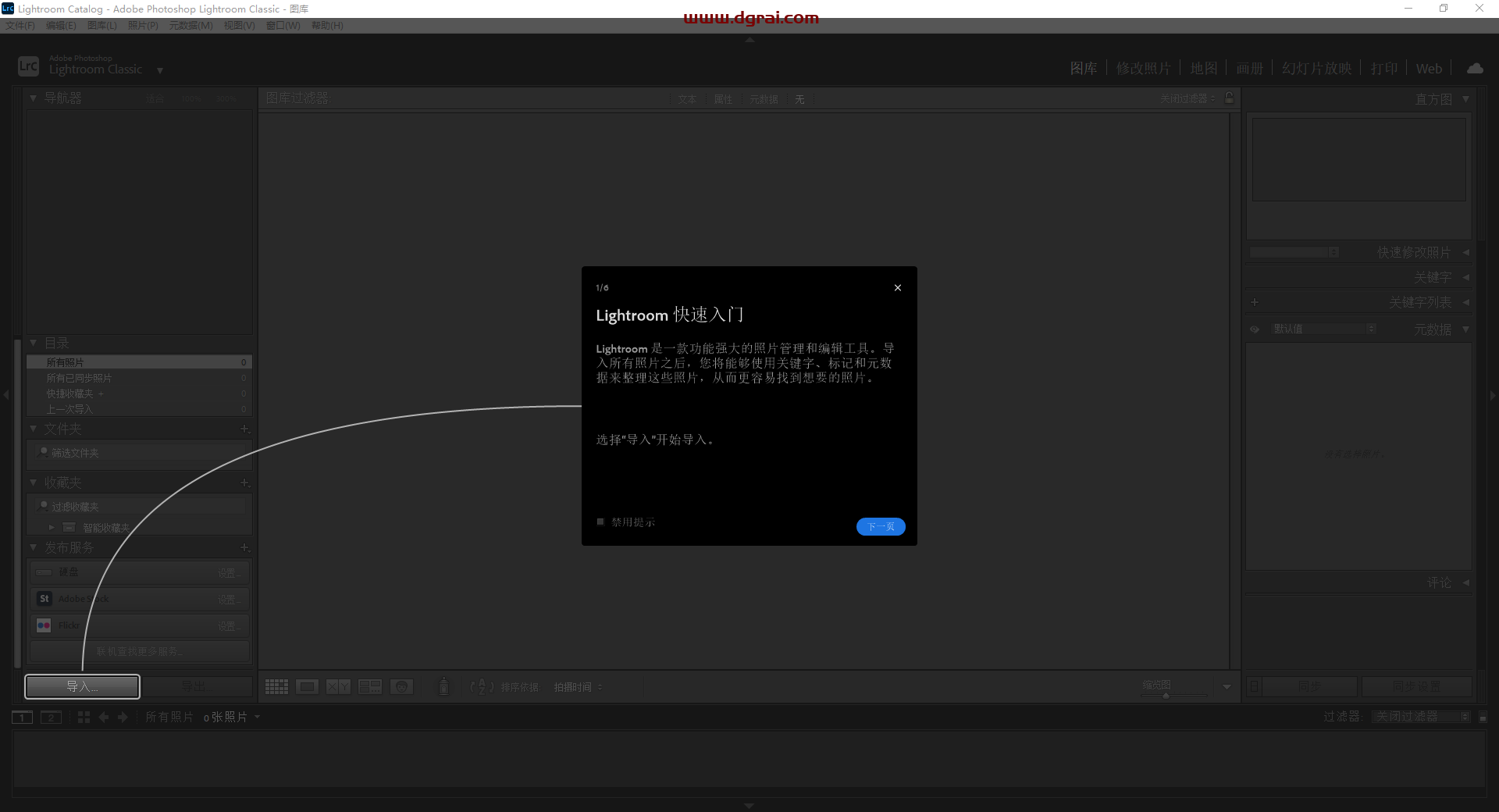 Adobe Lightroom Classic 2025 v14.1简体中文版下载与安装教程