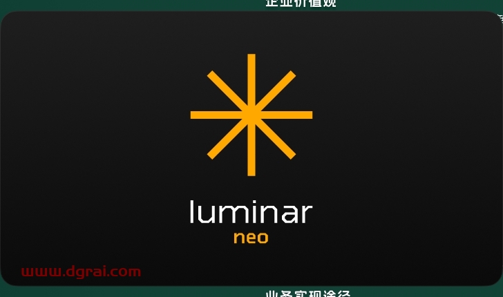 Luminar Neo 1.22.0绿色免费版下载与安装教程