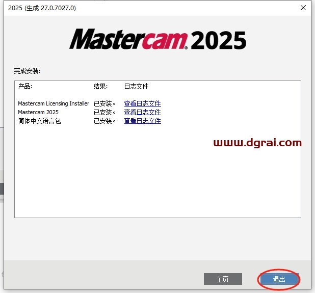 Mastercam 2025.3中文版下载与安装教程
