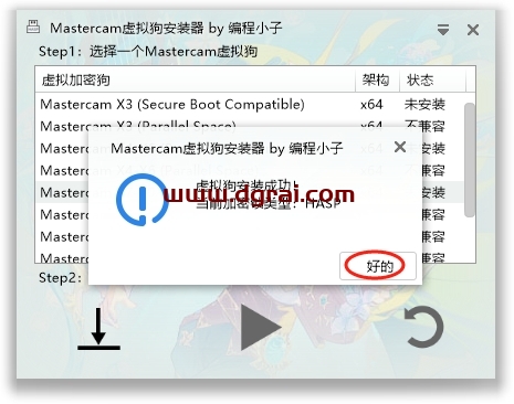 Mastercam 2025.3中文版下载与安装教程