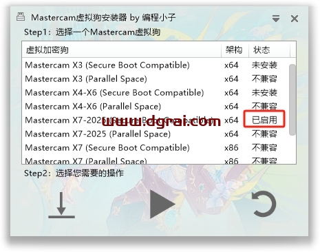 Mastercam 2025.3中文版下载与安装教程
