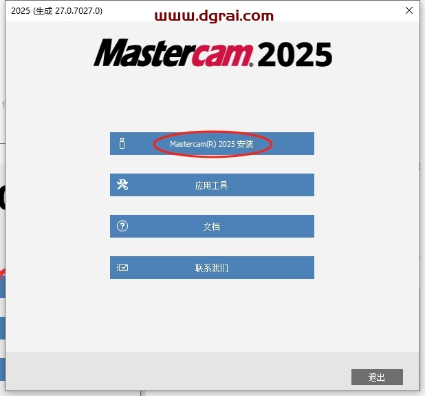 Mastercam 2025.3中文版下载与安装教程