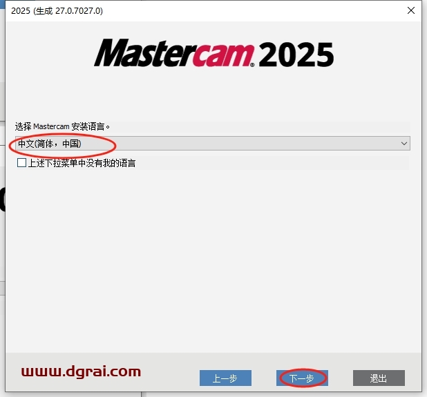 Mastercam 2025.3中文版下载与安装教程