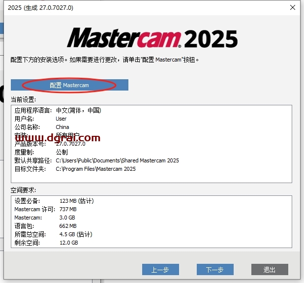 Mastercam 2025.3中文版下载与安装教程