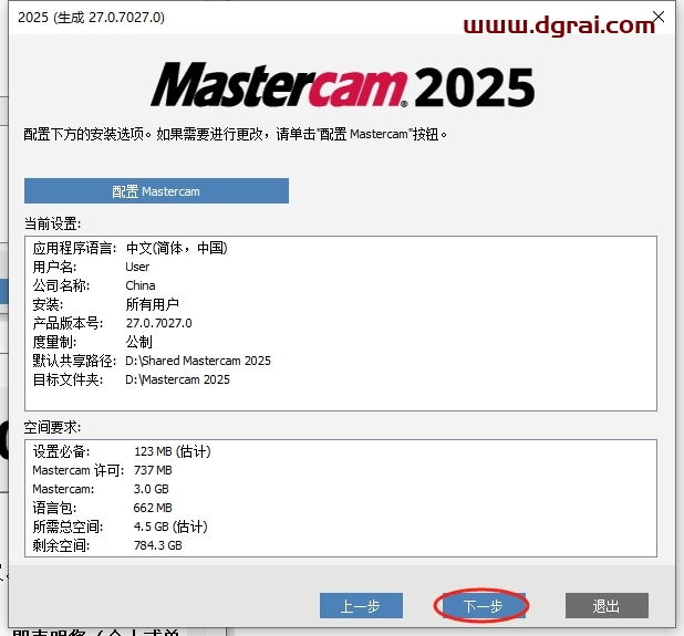 Mastercam 2025.3中文版下载与安装教程